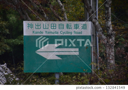 卡米米山田自行車 卡米米山田自行車 132841549