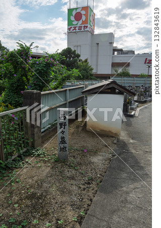 Record of the closure of Izumiya Matsubara store in Matsubara City, Osaka Prefecture - Nishinono Cemetery 132843619