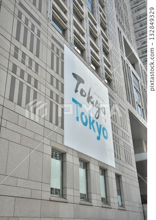 東京都政府大樓前的「新舊東京交會」橫幅 132849329