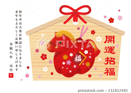 2026年新年賀卡 132852485