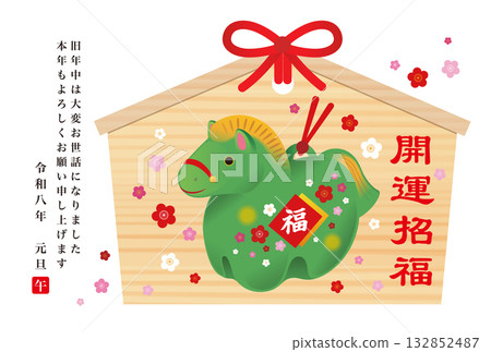 2026年新年賀卡 132852487