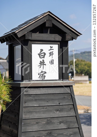 Komochi Roadside Station, Shibukawa City, Gunma Prefecture 132857267