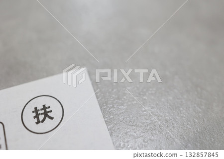 年終調整的受扶養人扣除申報表的一部分。 132857845