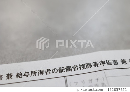 受薪員工配偶扣除申報表及空白處。 132857851