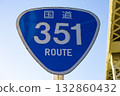 351號國道路標 351號國道路標 132860432