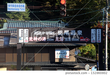 奧飛驒溫泉村的栃尾溫泉 132860802