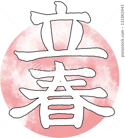 24 solar terms_Season_Spring_Beginning of Spring 24 solar terms_Season_Spring_Beginning of Spring 132862043
