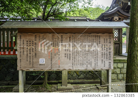 宮崎縣角野町角神社歷史書 宮崎縣角野町角神社歷史書 132863385