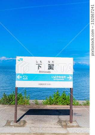 Shikoku, Ehime, Shimonada Station 132867241