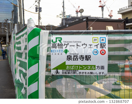 A sign indicating the location of Takanawabashi Overpass Shimo-ku Road (commonly known as the Ghost Tunnel) (Minato Ward, Tokyo) 132868707