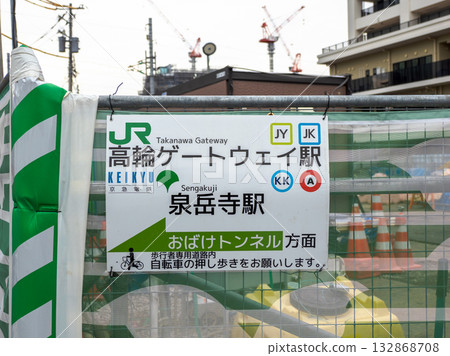 A sign indicating the location of Takanawabashi Overpass Shimo-ku Road (commonly known as the Ghost Tunnel) (Minato Ward, Tokyo) A sign indicating the location of Takanawabashi Overpass Shimo-ku Road (commonly known as the Ghost Tunnel) (Minato Ward, Tokyo) 132868708