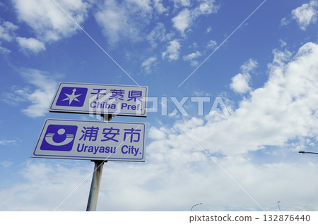 千葉標誌和藍天 千葉標誌和藍天 132876440