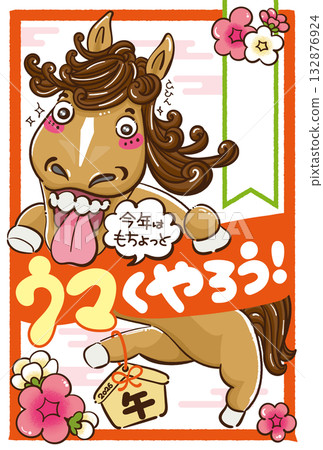 Year of the Horse 2026 New Year's card with a cute horse illustration 132876924