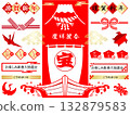 Decoration Element New Year 01 132879583