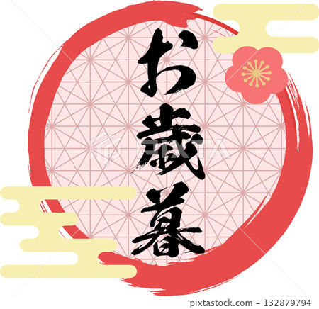 Year-end gift logo label illustration 132879794