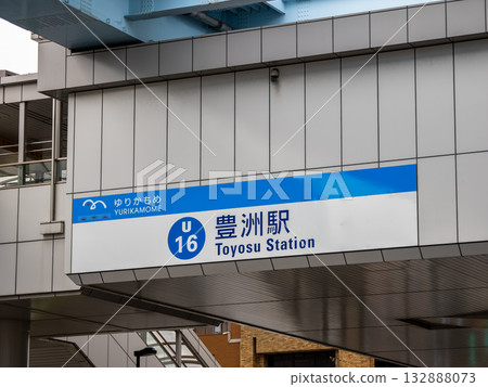 New Transit Yurikamome "Toyosu Station" station name display New Transit Yurikamome "Toyosu Station" station name display 132888073