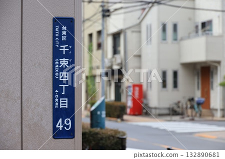 台東區洗足四丁目風景 132890681