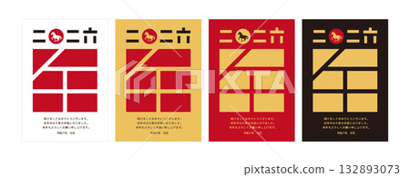 Horse illustration_Reiwa 8_Ox + 2026_Modern Kanji design_Retro 3 color usage_4 patterns_Vertical 132893073