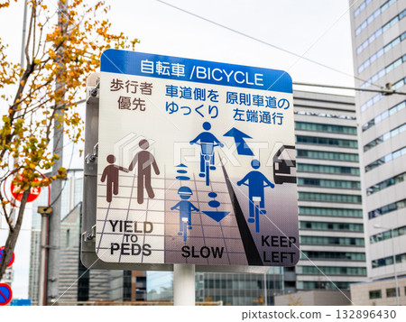 人行道上安裝了一個「自行車交通規則」標誌 132896430