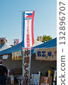 Matsubara Marche, Matsubara City, Osaka Prefecture: Event record and behind-the-scenes scenes [A flag advertising Filipino home cooking was hung high] 132896707
