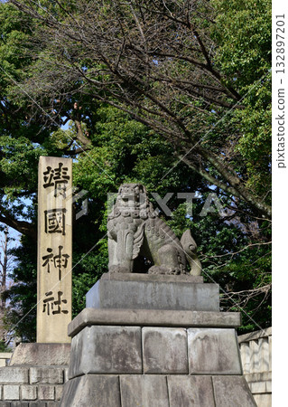 靖國神社標誌 132897201