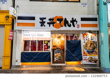 天婦羅天屋吉祥寺店（東京都武藏野市吉祥寺本町） 132900753
