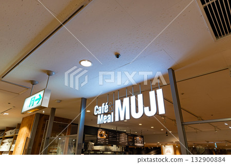 在東京都武藏野市吉祥寺南町 Café&Meal MUJI 吉祥寺丸井休息一下 132900884