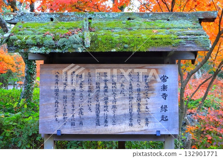 秋天的常樂寺(甲南市遠宜) 秋天的常樂寺(甲南市遠宜) 132901771