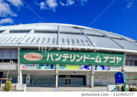 晴空下的名古屋巨蛋（名古屋萬特林巨蛋） 132904277