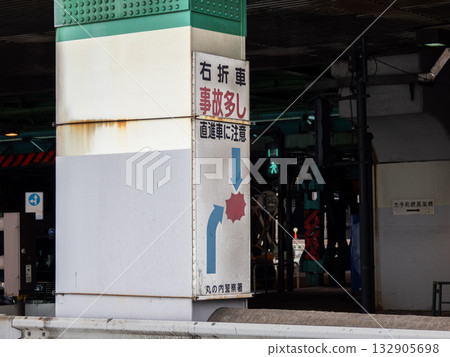 警告駕駛在路口右轉時避免發生事故的標誌 132905698