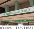 Kawasaki Station 132911621