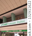 Kawasaki Station 132911622