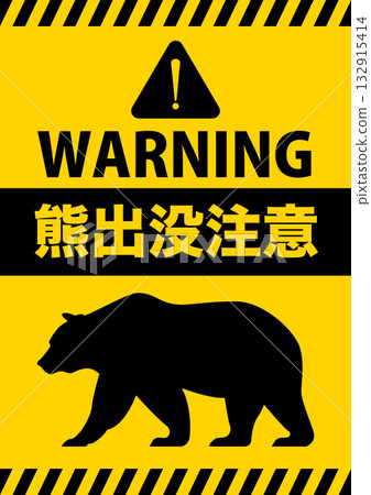 Bear Watchout Danger Warning Image A4 Size Editable Bear Watchout Danger Warning Image A4 Size Editable 132915414