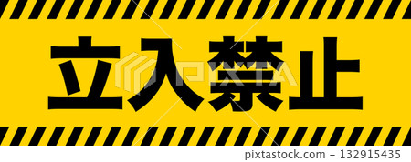 禁止入內標誌圖 A4 尺寸（2 張） 132915435