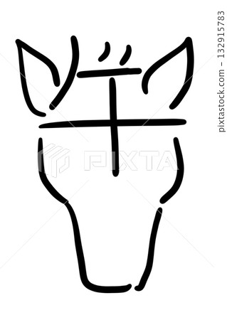 Horse face illustration based on the kanji character for horse 132915783