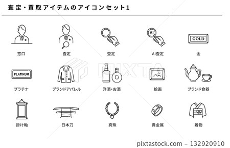 Appraisal and purchase icon set 1 | Brand name goods, gold, platinum, antiques, AI appraisal compatible design 132920910