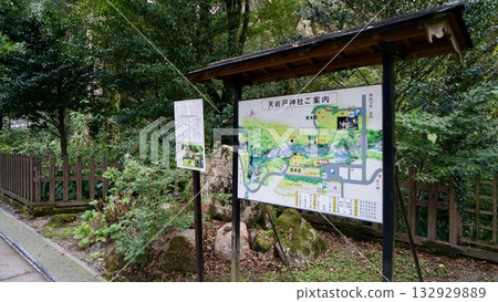 通往天岩戶神社的指示牌 132929889