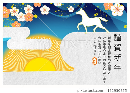 馬年新年賀卡 馬年新年賀卡素材插圖 132930855