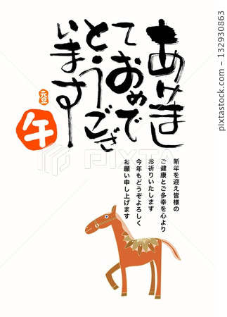 馬年新年賀卡 馬年新年賀卡素材插圖 132930863