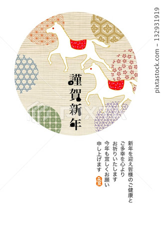 馬年新年賀卡 馬年新年賀卡素材 插圖 132931919