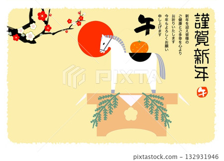 馬年新年賀卡 馬年新年賀卡素材 插圖 132931946
