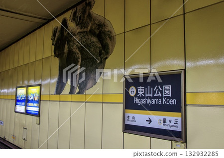 Higashiyama Koen Station platform on the Higashiyama Subway Line 132932285