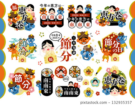 2026 年節分與江方卷標題集 [南-東南] 132935357