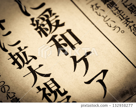 新聞標題寫著“安寧療護” 132938277