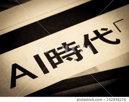 新聞標題：“人工智慧時代” 132938278