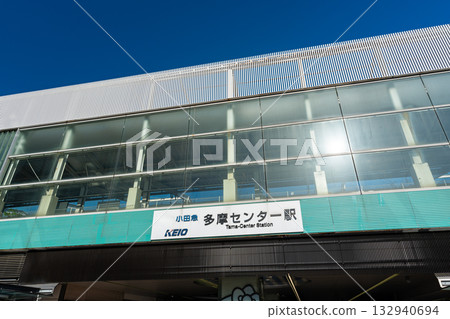 Odakyu Tama Center Station, Keio Tama Center Station entrance, Ochiai, Tama City, Tokyo Odakyu Tama Center Station, Keio Tama Center Station entrance, Ochiai, Tama City, Tokyo 132940694