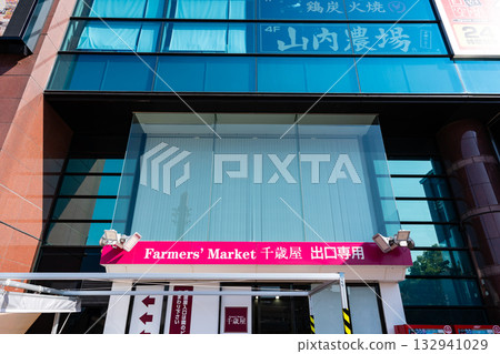 Chitoseya Tama Center, Ochiai, Tama City, Tokyo 132941029