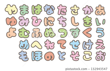 可愛的平假名日文文字“袋文字” 132943547