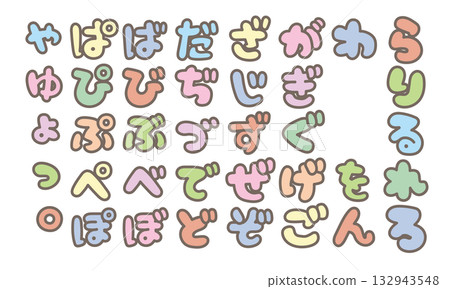 可愛的平假名日文文字“袋文字” 132943548