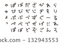 可愛的平假名日語 132943553